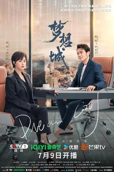 梦想城 2160P 4K 下载