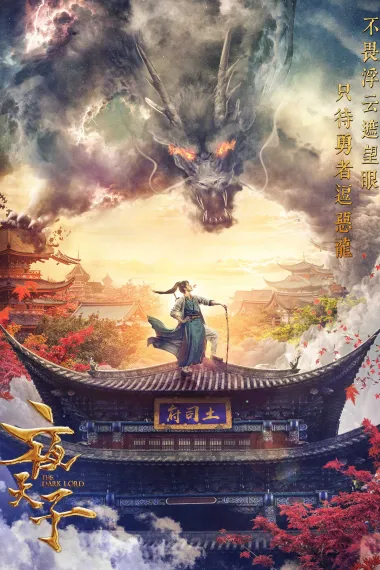 夜天子 下载