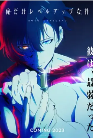 我独自升级 2160P 4K 下载