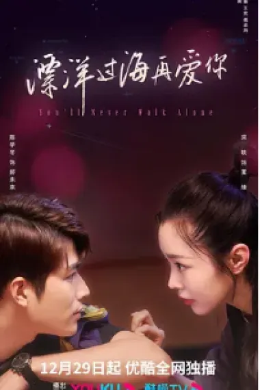 漂洋过海再爱你 下载