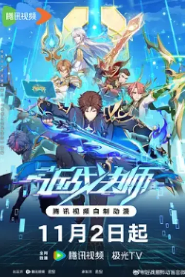 近战法师 下载