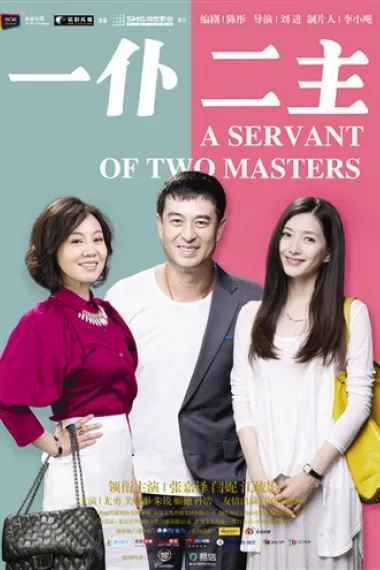一仆二主 下载
