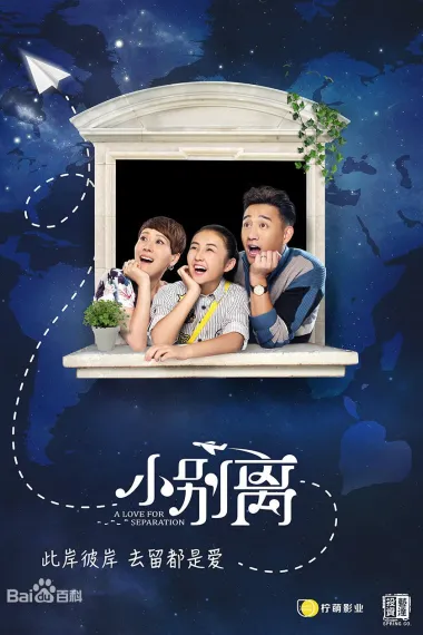小别离 2160P 4K 下载