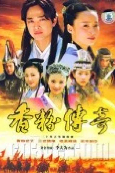 香粉传奇 下载