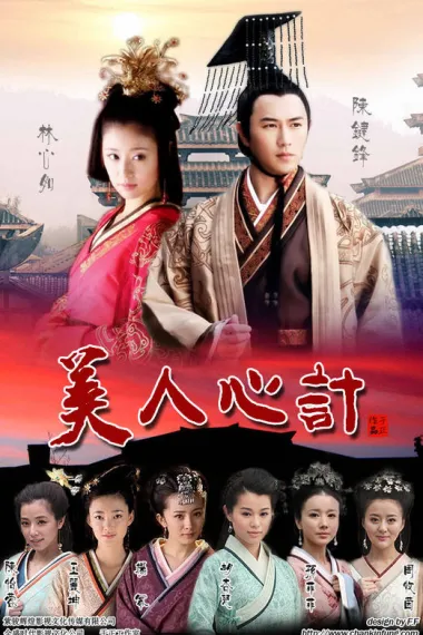美人心计 下载