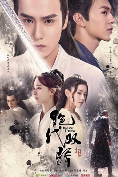 绝代双骄 下载