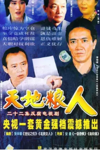 天地粮人 下载