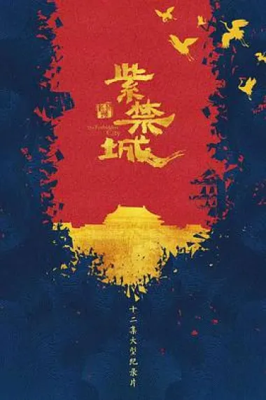 紫禁城 下载