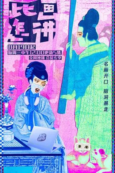 此画怎讲 下载
