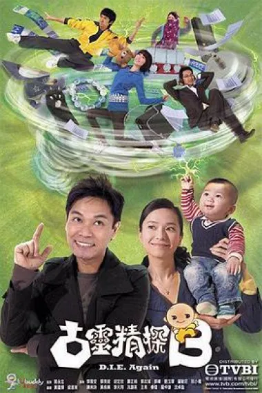 古灵精探 下载
