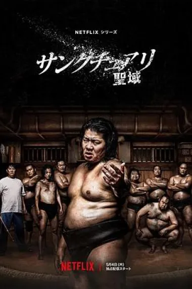 相扑避难所 下载