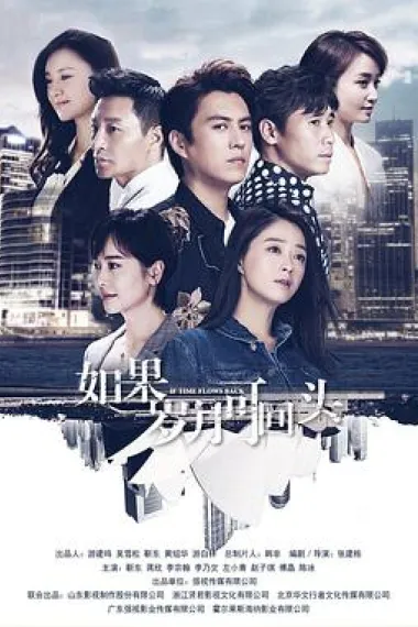 如果岁月可回头 下载