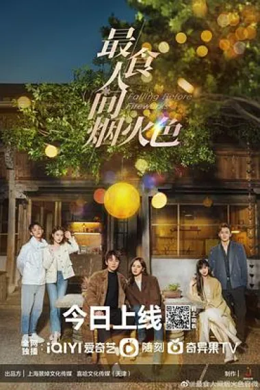 最食人间烟火色 2160P 4K 下载