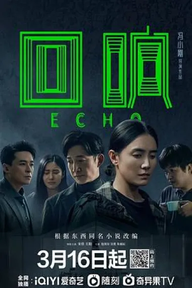 回响 2160P 4K 杜比视界 下载