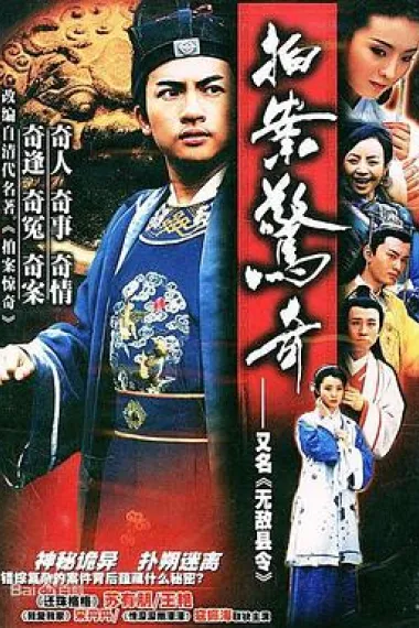 无敌县令 2160P 4K 下载