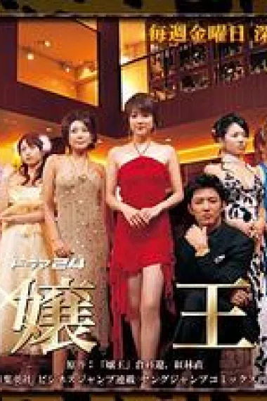 娘王 下载
