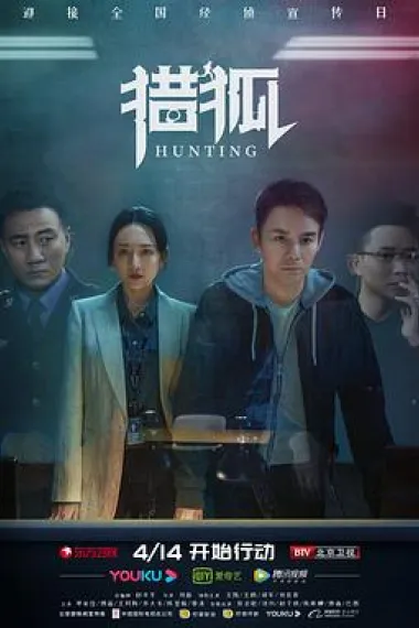 猎狐 2160P 4K 下载