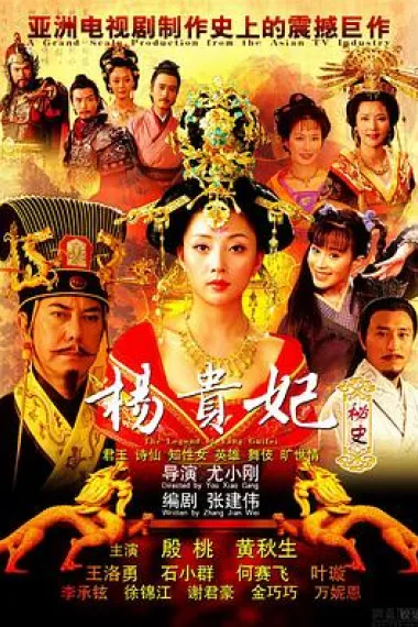 杨贵妃秘史 下载