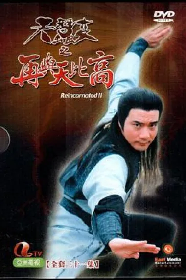 天蚕变之再与天比高 下载