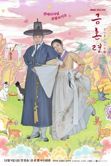 禁婚令 2160P 4K 下载