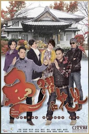 鱼跃在花见 下载