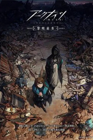 明日方舟 下载