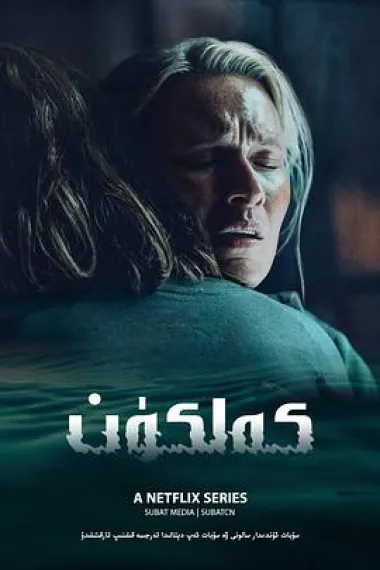 恶水 下载
