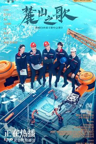 麓山之歌 下载