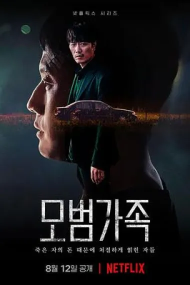 模范家族 2160P 4K 下载