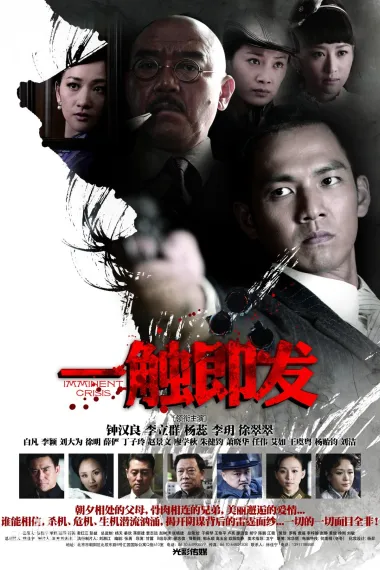 一触即发 下载