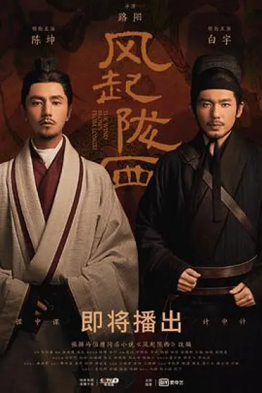 风起陇西 2160P 4K 下载