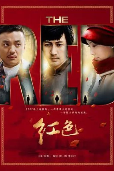红色 下载