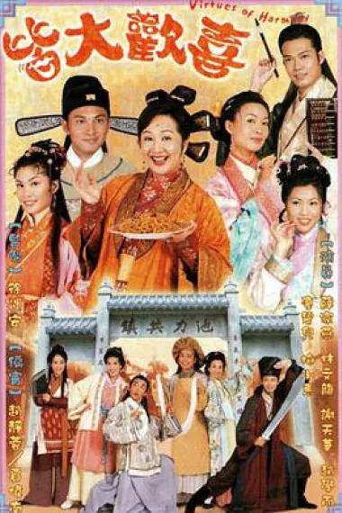 皆大欢喜 下载