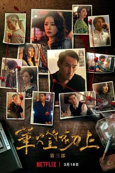 华灯初上 下载