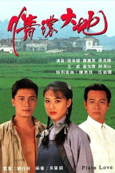 情浓大地 下载