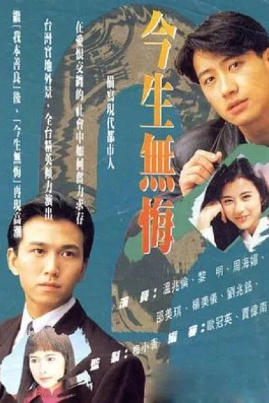 今生无悔 下载