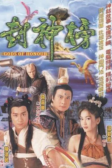 封神榜 下载