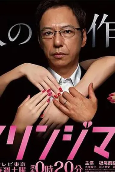 边缘人 下载