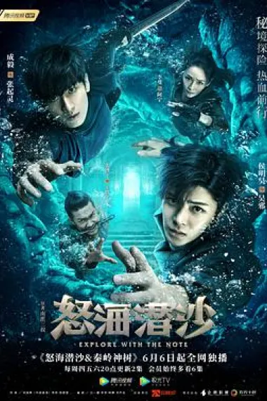 盗墓笔记之怒海潜沙&秦岭神树 下载