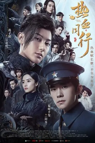 热血同行 2160P 4K 下载