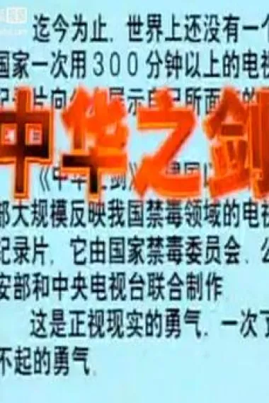 中华之剑 下载