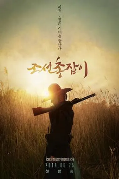 朝鲜神枪手 下载