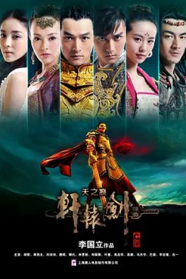 轩辕剑之天之痕 下载