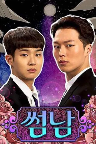 暧昧男子 下载