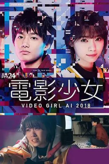 电影少女2018 下载