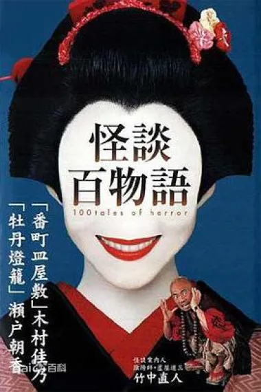 怪谈百物语 下载
