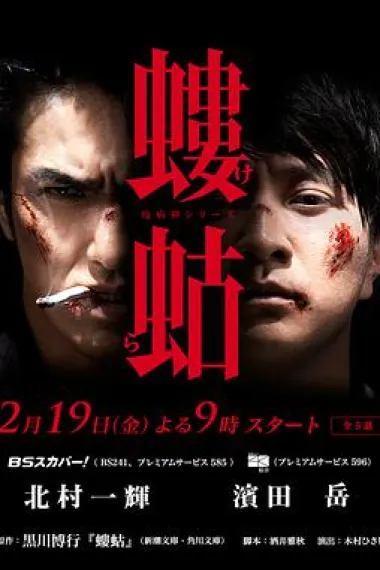 瘟神系列：蝼蛄 下载