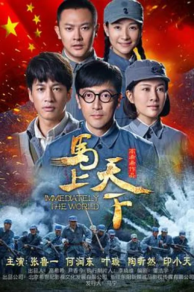马上天下 下载