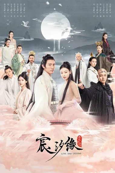 宸汐缘 2160P 4K 下载