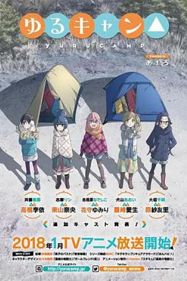 摇曳露营△ 下载